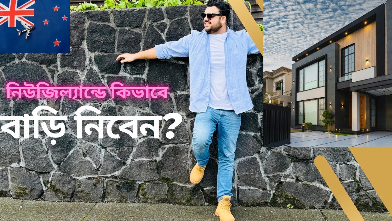 নিউজিল্যান্ডের বাড়ি গুলো কেমন হয়? | How to take rent of a house in New Zealand.