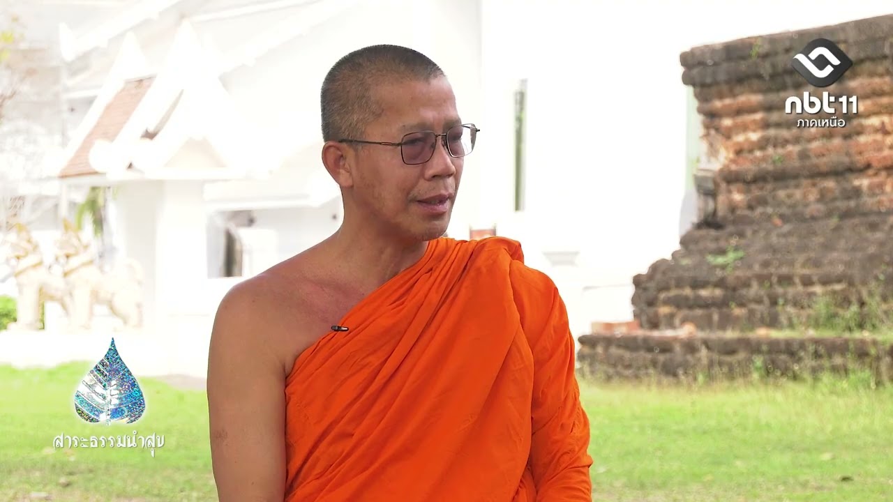 สาระธรรมนำสุข อยากหาความมงคลในชีวิต ชวนฟังเรื่อง “มงคลสูตร” แล้วโลกจะเหวี่ยงสิ่งที่เป็นมงคลมาให้คุณ