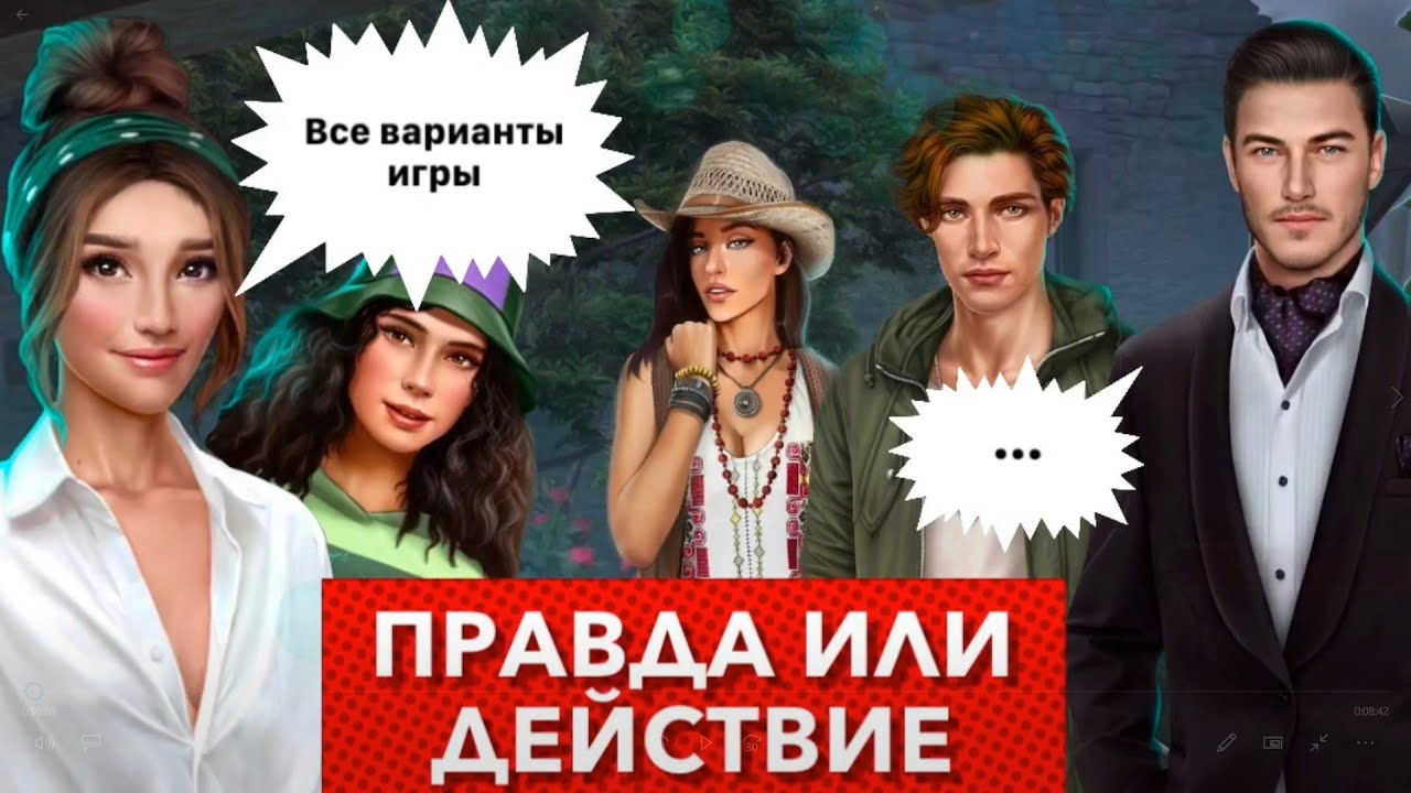 Все варианты 🤯 Правда или действие | сезон 1 серия 4  | Дракула, история любви