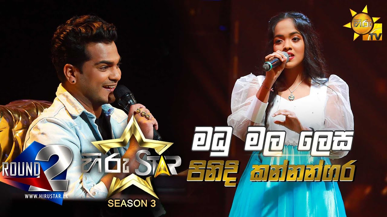 Madu Mala Lesa - මධු මල ලෙස | Pinidi Kannangara