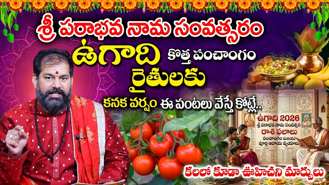 Pradeep Joshi : ఉగాది పంచాంగం 2026 -27 |Ugadi Panchanga Sravanam | Year Predictions & Year Details