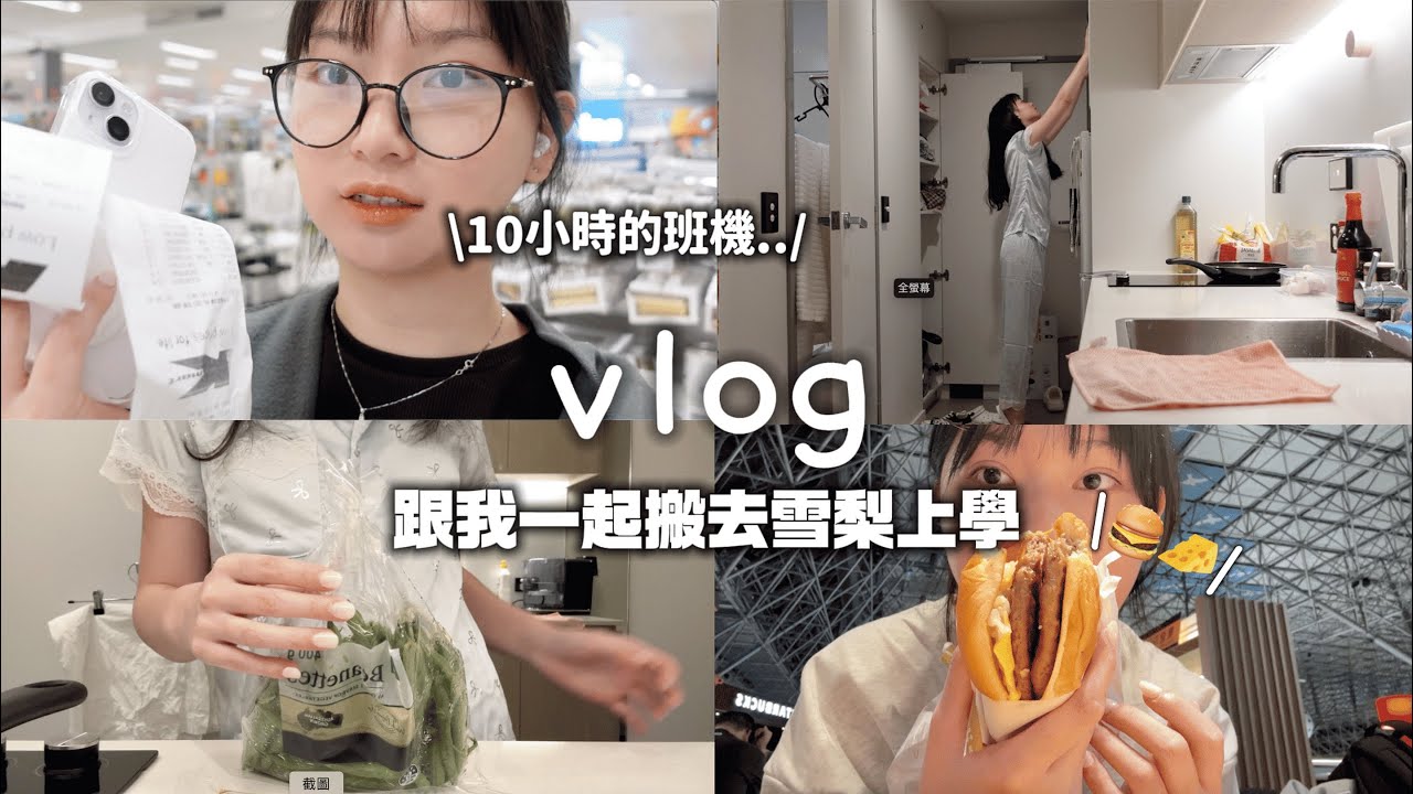 重回南半球學生身份！跟我一起飛到雪梨吧！ep1.入境落地