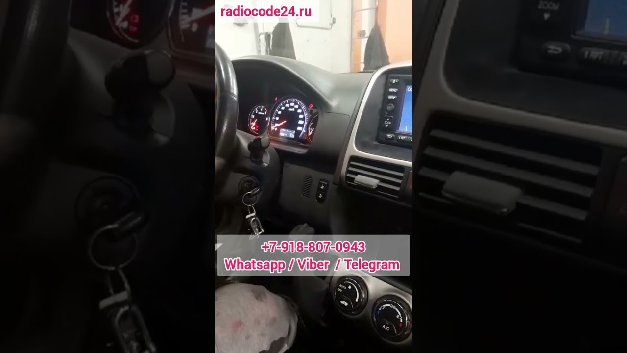 Код магнитолы Хонда ЦРВ ( разблокировка )