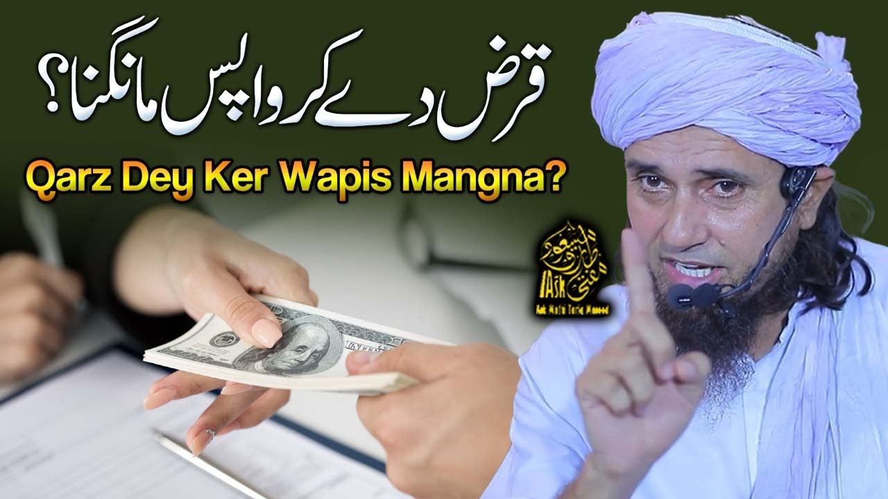 Qarz De Kar Wapis Mangna | Ask Mufti Tariq Masood