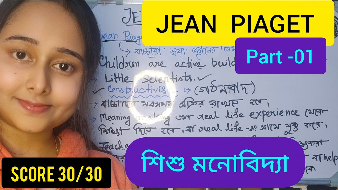 JEAN PIAGET THEORY (part -01) || CHILD PSYCHOLOGY and PEDAGOGY CLASS || WB UPPER PRIMARY TET #ctet