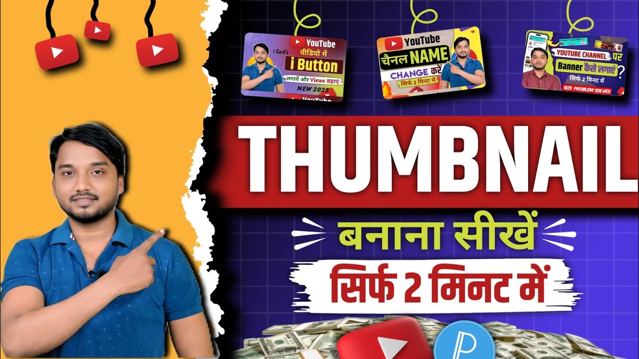 YouTube Thumbnail Kaise Banaye | How To Make Thumbnail For YouTube Videos | prakashtechnicaladda