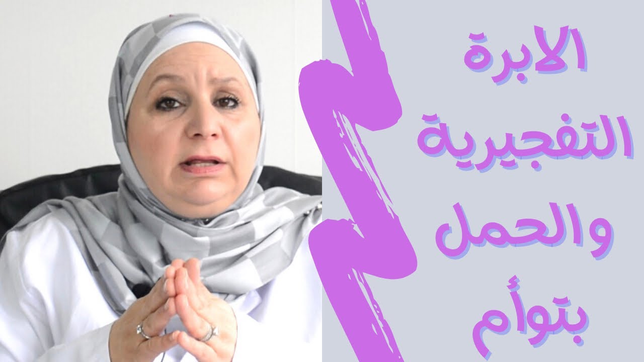 ٧٨_هل تزيد الإبرة التفجيرية من فرص الحمل بتوأم او مولود ذكر ! ‏متى يتم الجماع بعد الإبرة التفجيرية