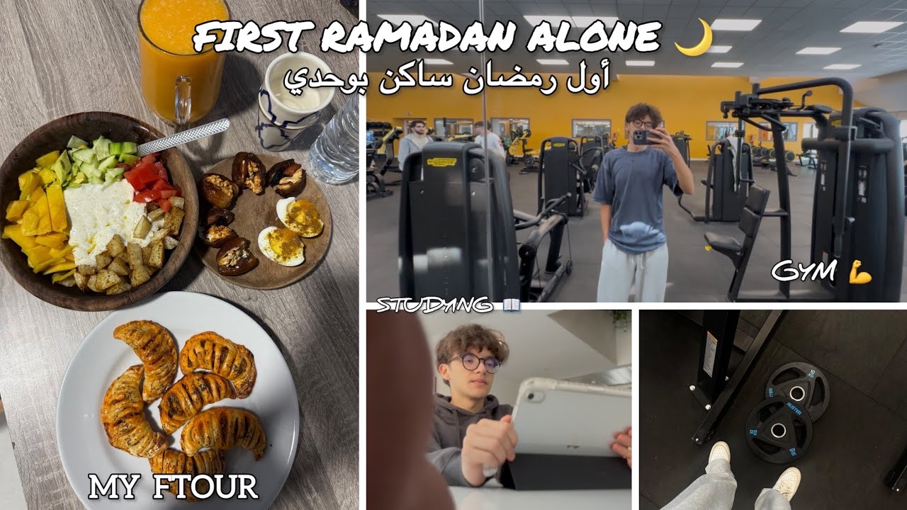 First Ramadan living alone🌙 | أول رمضان راسي شنو وجدت للفطور ؟ 🍳نهار كطالب طب