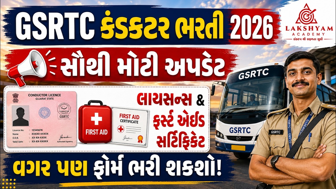 GSRTC Conductor Bharti 2026 | GSRTC Conductor Licence & First Aid Certificate વગર પણ ફોર્મ ભરી શકશો