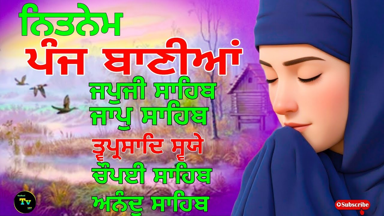 Nitname!  ਨਿਤਨੇਮ ਪੰਜ ਬਾਣੀਆਂ! nitnem panj bania! ਅੰਮਿ੍ਤ ਵੇਲੇ ਜਰੂਰ ਸਰਵਣ ਕਰੋ ਜੀ!