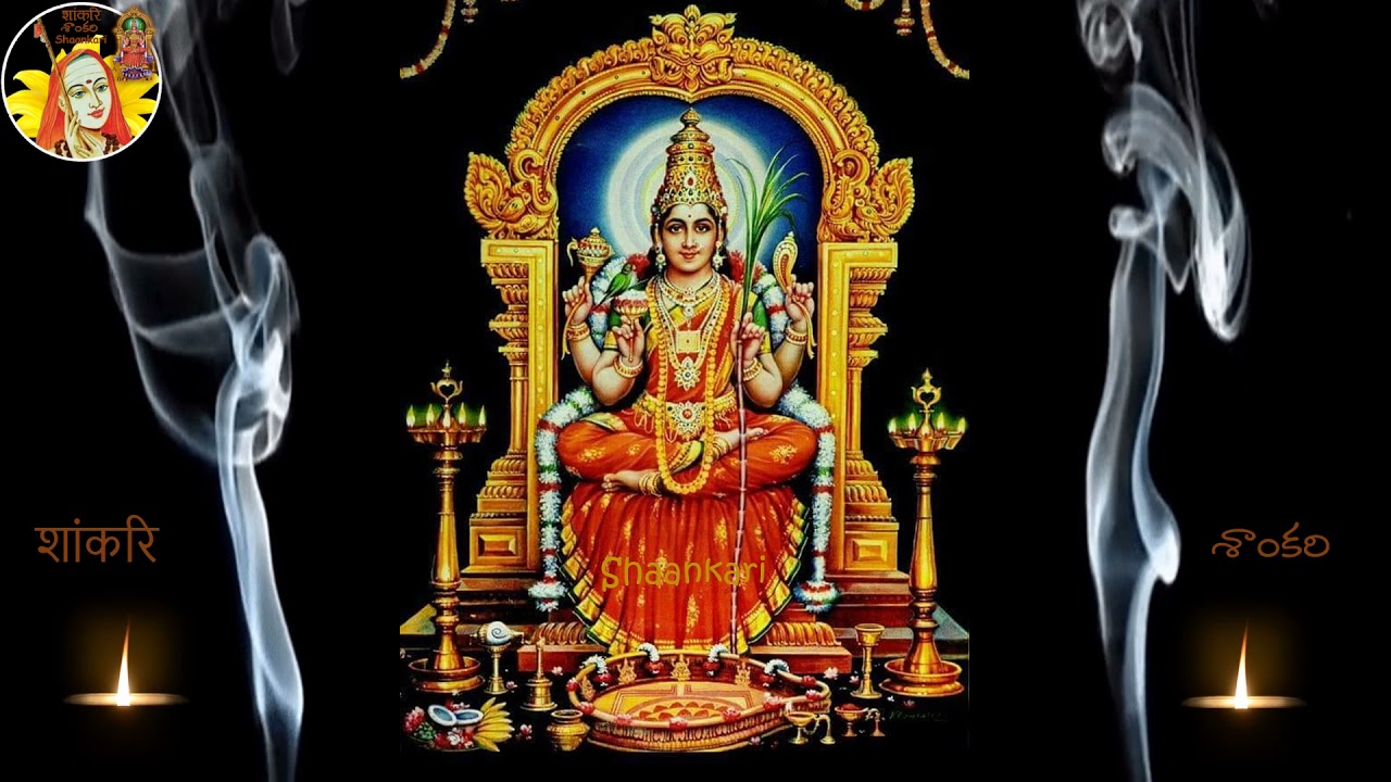 Sri Kamakshi Churnika - Kanchi Kamakoti Peetham