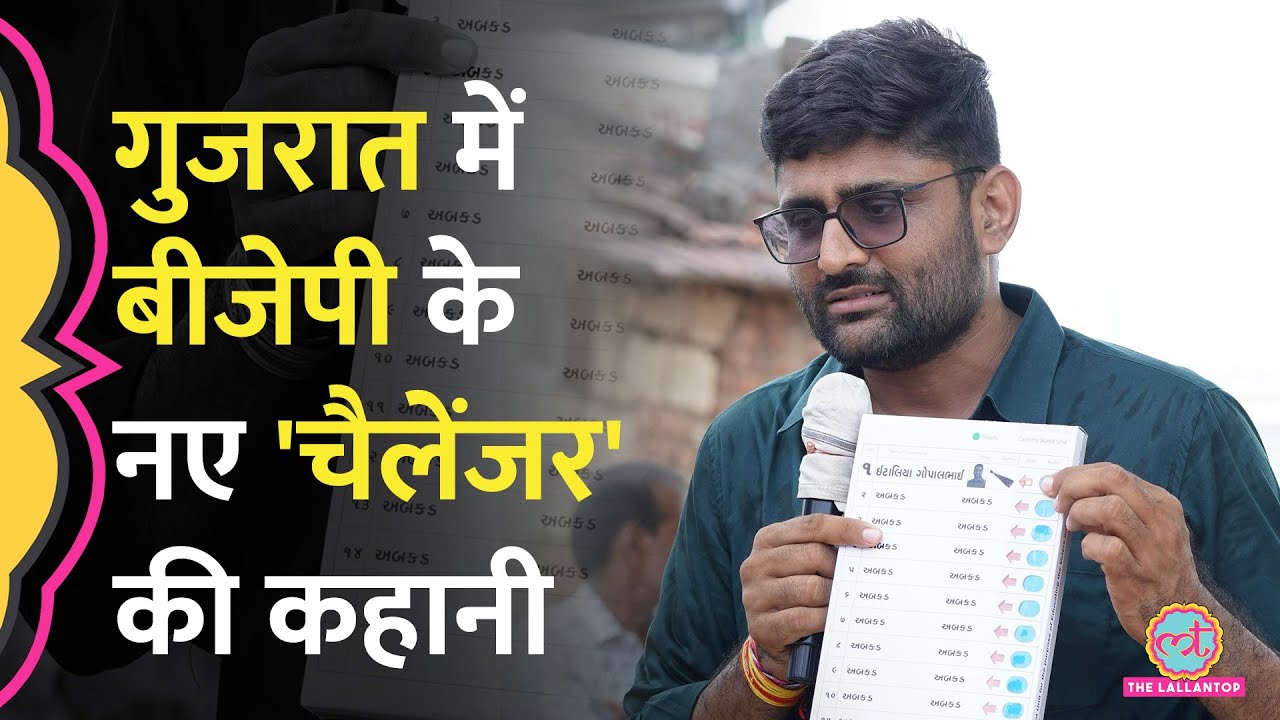 AAP के Gopal Italia की कहानी, जिसने Gujarat में BJP को चैलेंज कर दिया | Arvind Kejriwal