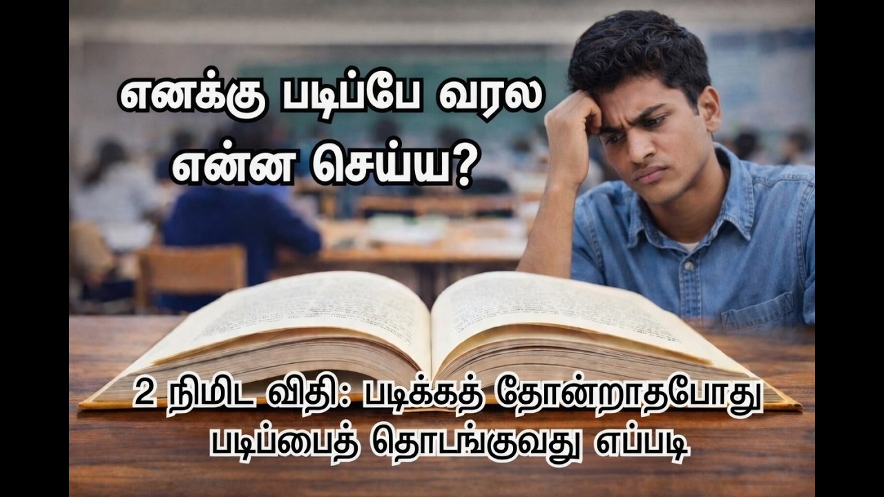ஒவ்வொரு பெற்றோரும் தங்கள் குழந்தைகளுடன் பகிர வேண்டிய சிறந்த காணொளி இது | The 2-Minute Rule