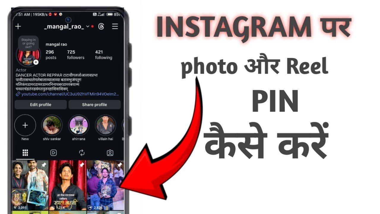 how to pin instagram reels Instagram पर photo or reel PIN 📌 कैसे करें 