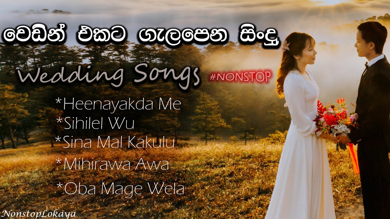 Sinhala Wedding Songs Nonstop|Love Songs Collection|Best Sinhala Songs 2023