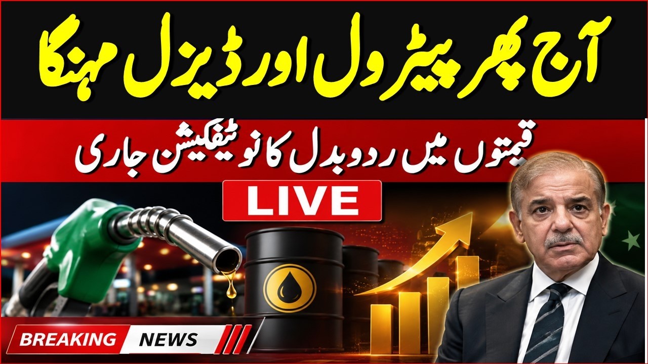Latest Petrol Price today in Pakistan | Petrol & Diesel Rates Hiked from July 29 | Breaking News