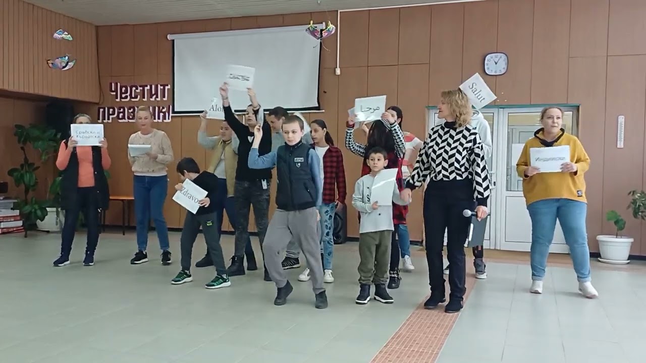 21.11. Световен ден на поздравите