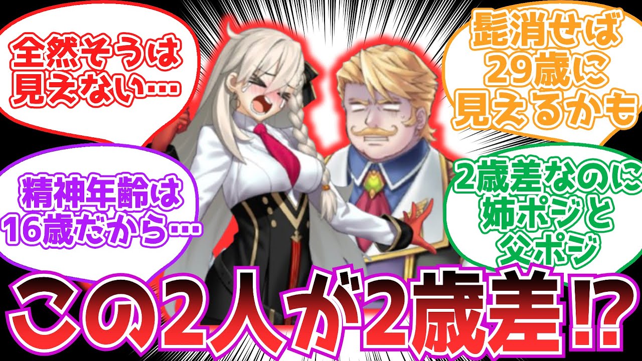 【FGO】ゴッフと所長は2歳差かぁ…え、2歳差！？【反応集】