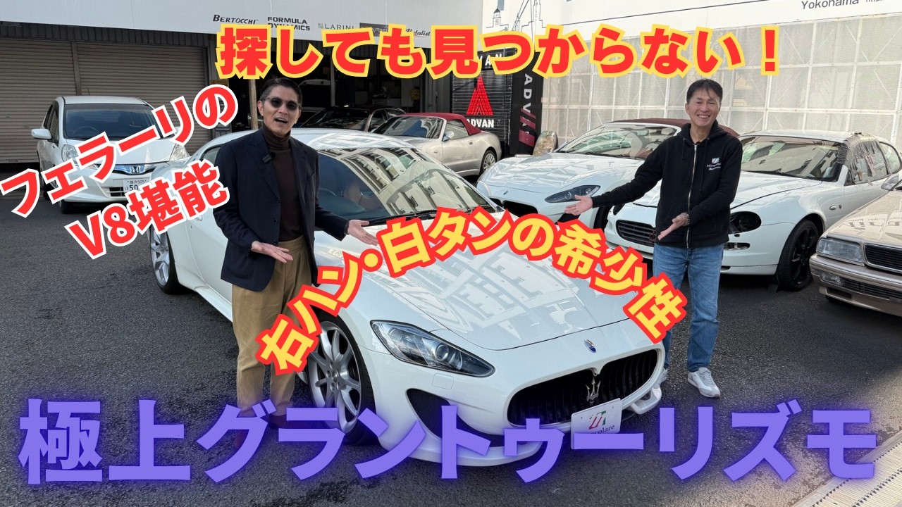 色気と実用性を兼備！ マセラティグラントゥーリズモスポーツが最高だった