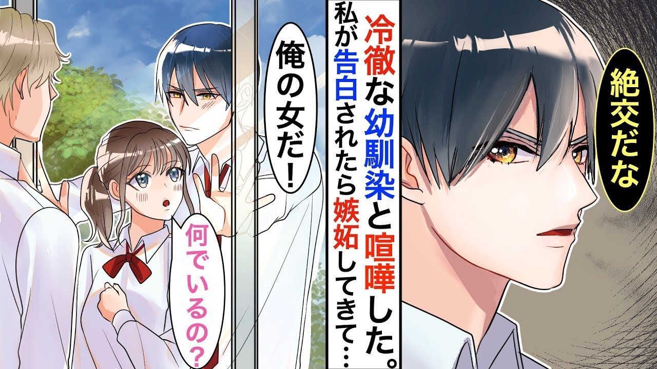 いつも一緒にいるイケメンの幼馴染と激しく口論した私→その翌日から、学園中のイケメンたちが私に接近し始めて…私を巡る争いが始まった…