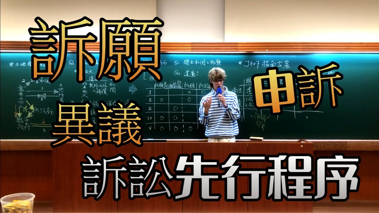 ep.46訴願的意義和其他救濟途徑