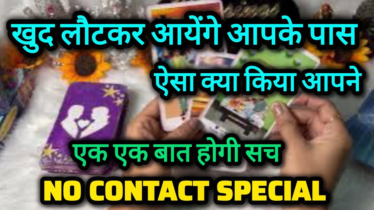 खुद लौटकर आयेंगे 😱 LOVE READING‎‎‎‎‎ @0507  #tarot #nocontact #currentfeelings