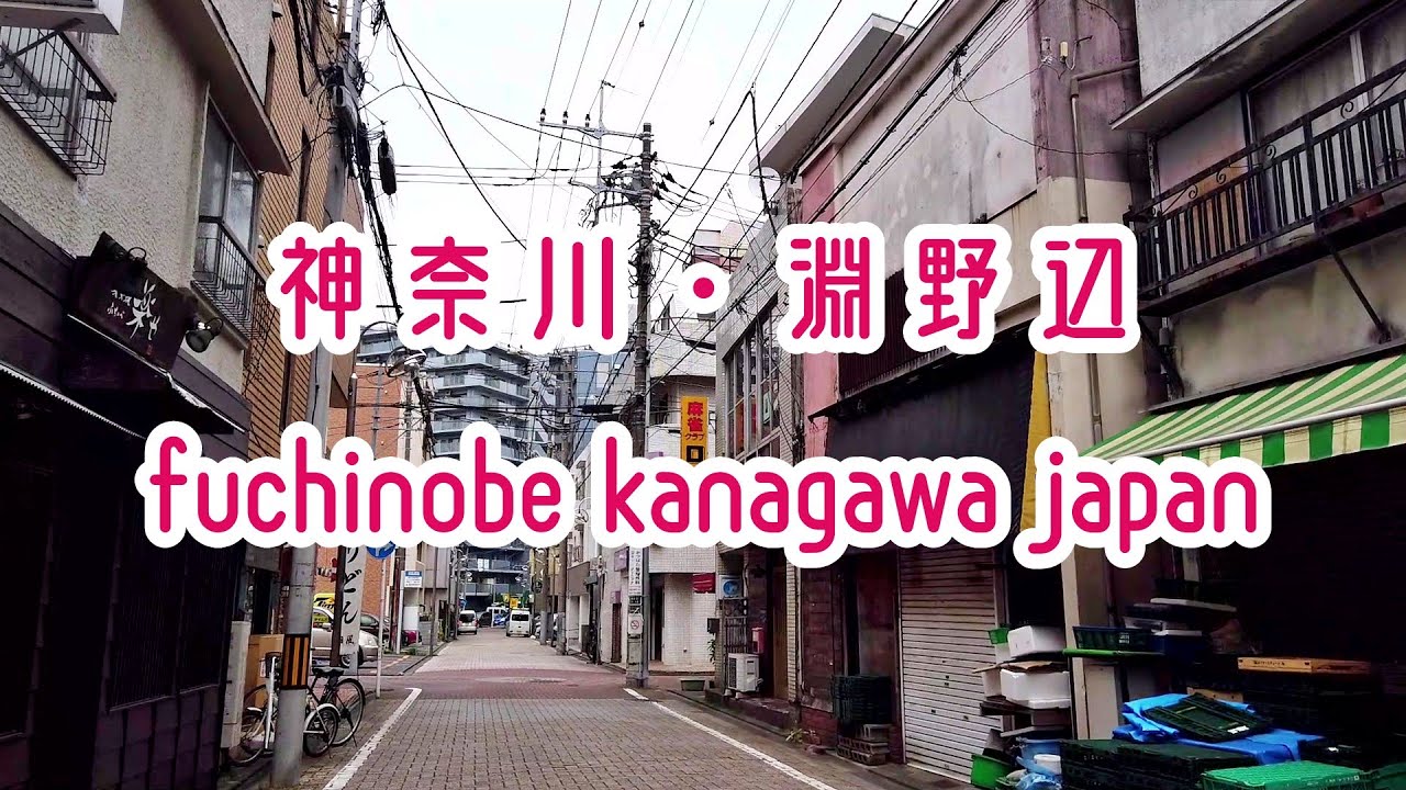 KANAGAWA WALK 神奈川・淵野辺の街並み fuchinobe kanagawa japan 2020.06