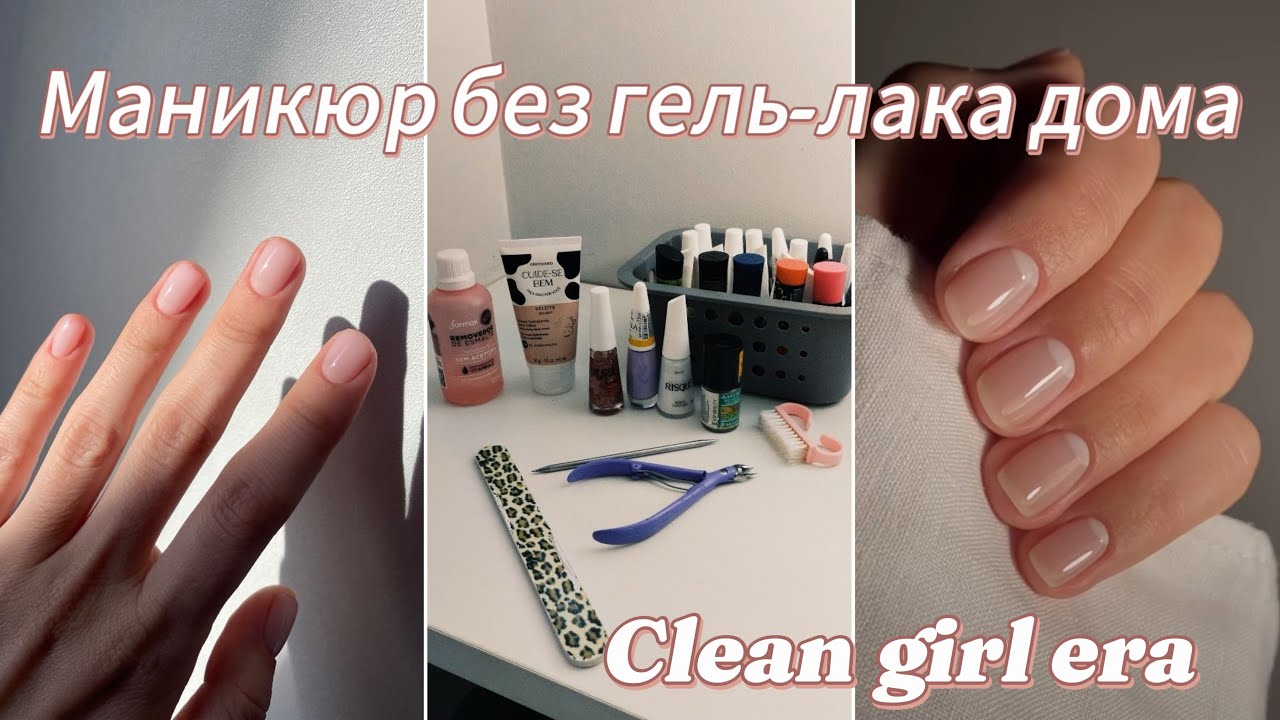 Мой домашний маникюр с обычным лаком за 30 минут💅🏻