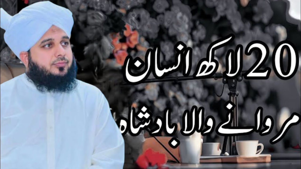 20 Lakh Insaan Marwane Wala Badshah 😭 | Peer Ajmal Raza Qadri Bayan Saif Islamic Voice 