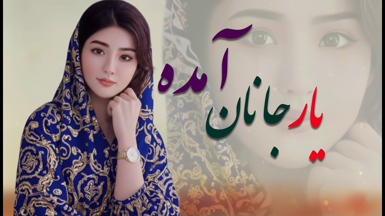 New Hazargi Romantic Song 2026❤️Baad Az Hezaran Entezar | Afghan Love Song |آهنگ عاشقانه هزارگی جدید