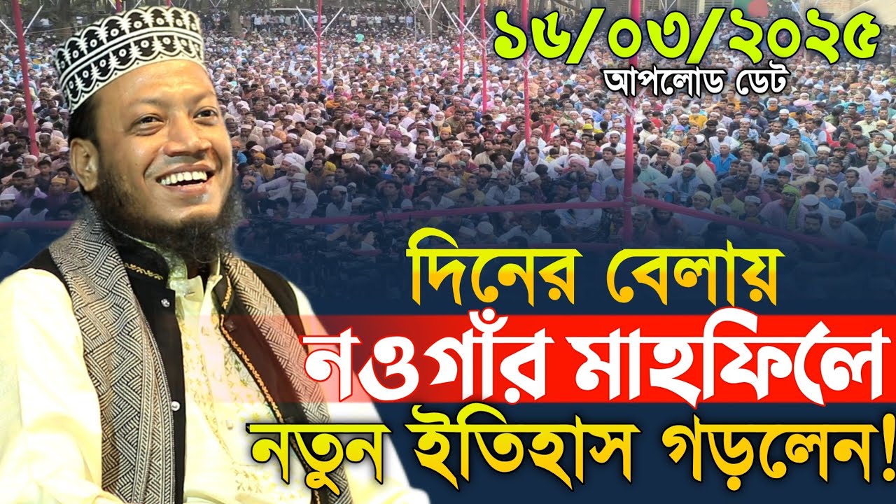 আমির হামজার নতুন ওয়াজ ২০২৫ | Amir Hamza Waz 2025 | Mufti Amir Hamza Waz 2025 | Amir Hamza New Waz