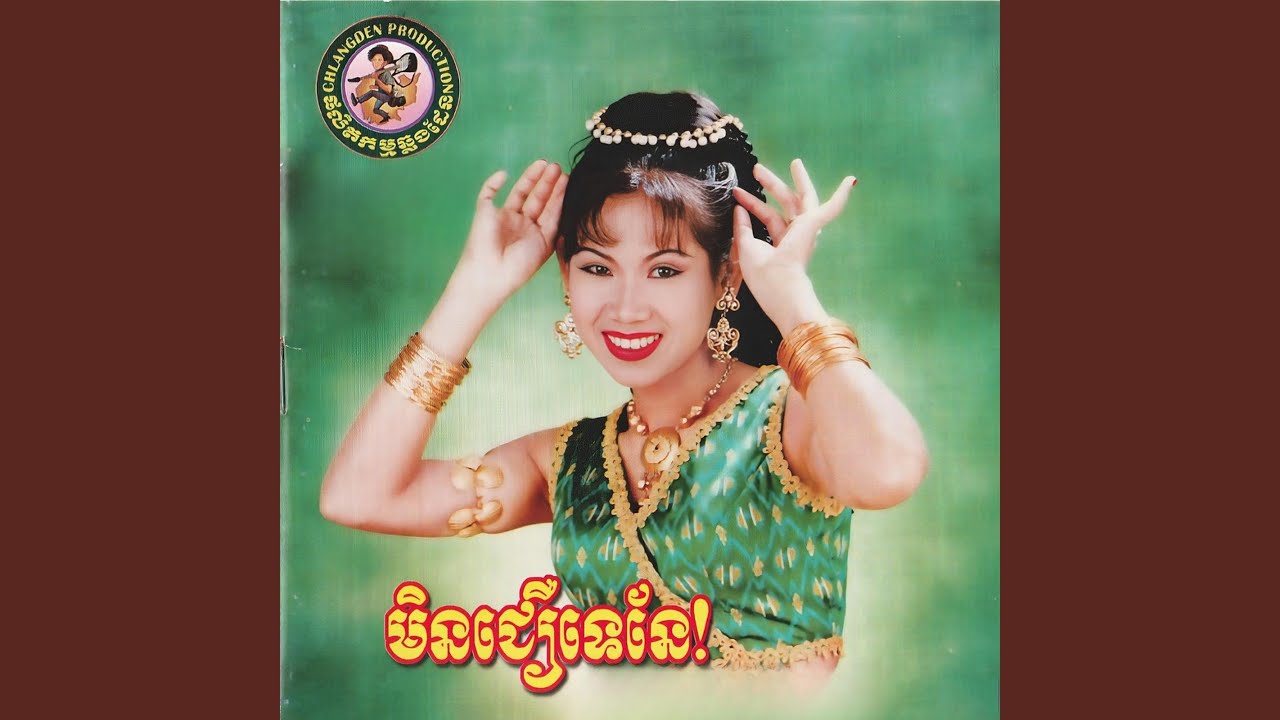 បងខ្មៅរើសប្រពន្ធ