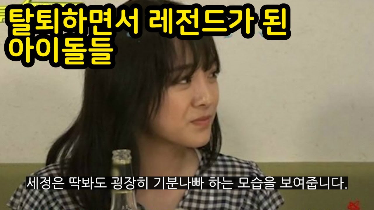 활동때보다 탈퇴하면서 더  레전드가 된 아이돌들