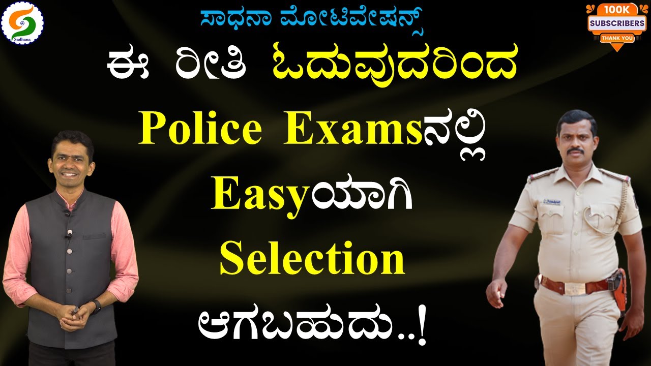 Easy Study Tips & Tricks to Crack Police Exams | Hussainappa Nayak | Exam Tips |@SadhanaMotivations​