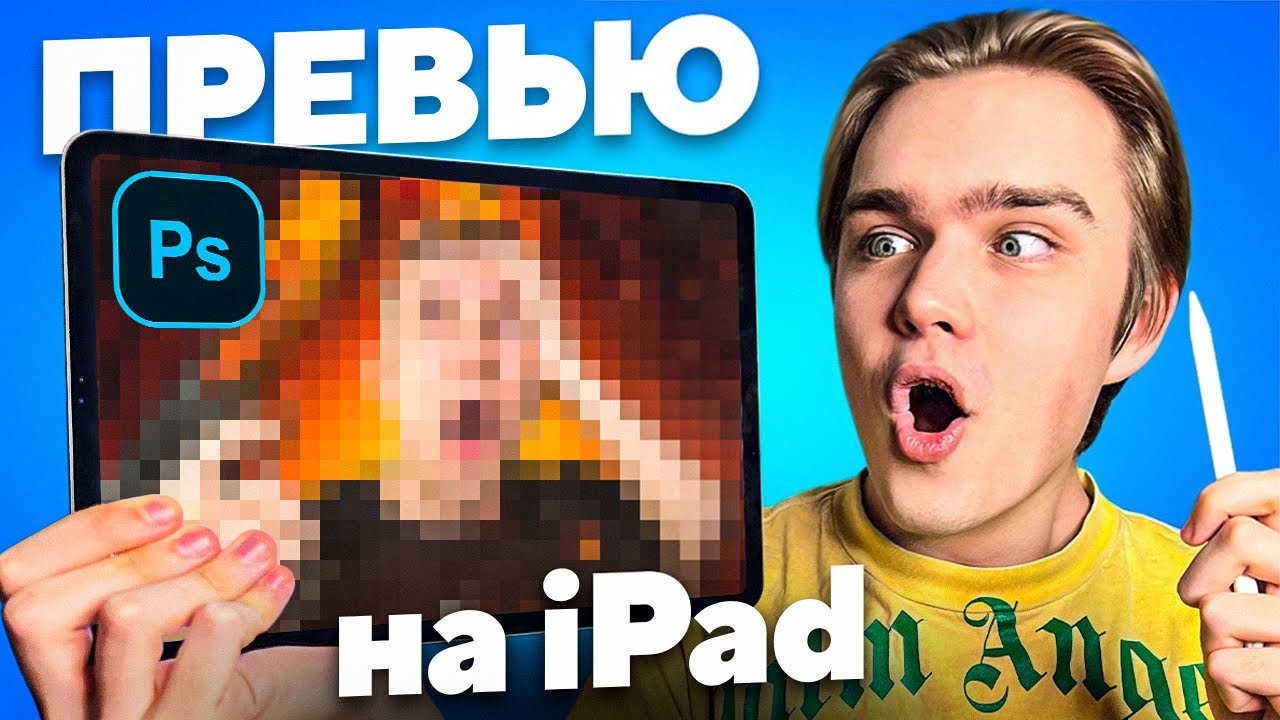 ПРЕВЬЮ на iPad - ВОЗМОЖНО ЛИ?