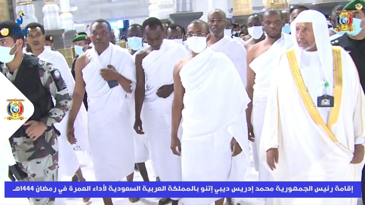 إقامة رئيس الجمهورية محمد إدريس ديبي إتنو بالمملكة العربية السعودية لأداء العمرة في رمضان 1444هـ