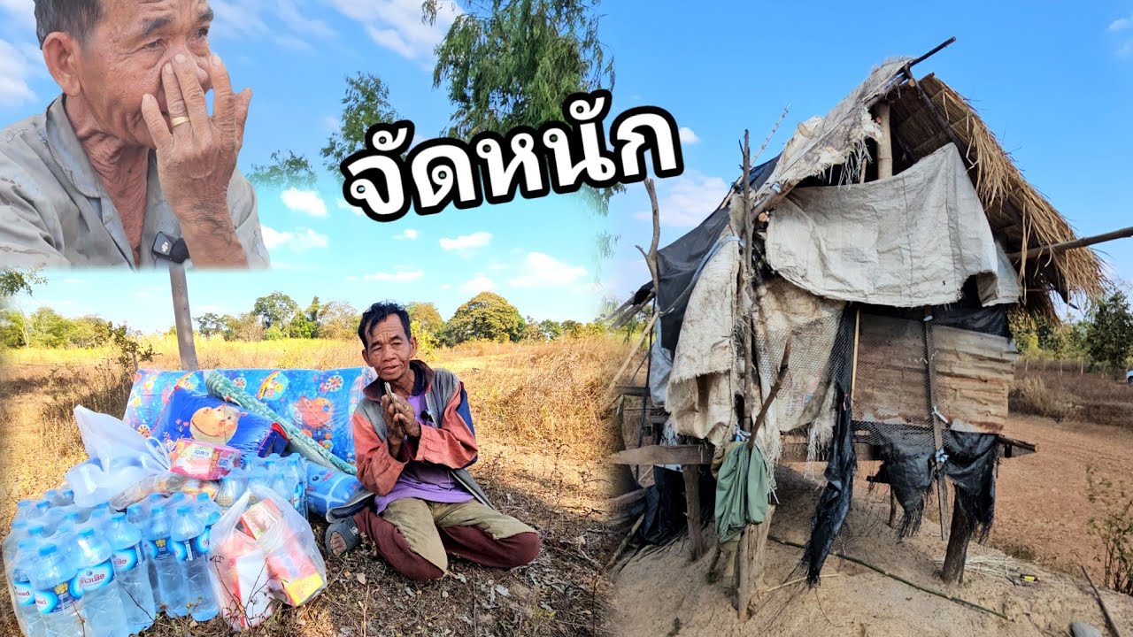 จัดหนักจัดเต็มให้คุณตาที่อยู่คนเดียวงานนี้มีน้ำตาไหล 11 มกราคม ค.ศ. 2026