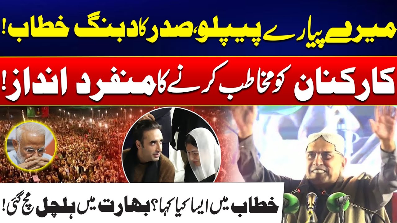 President Asif Ali Zardari Blasting Speech In PPP Jalsa In Garhi Khuda Bakhsh - India Shocked
