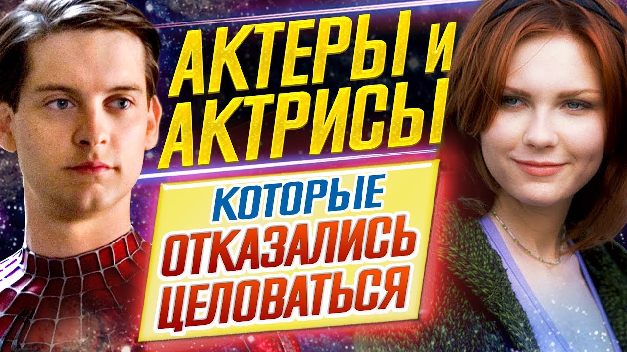 ВЫ БУДЕТЕ В ШОКЕ // Актеры и актрисы, которые ОТКАЗАЛИСЬ ЦЕЛОВАТЬСЯ // ДКино