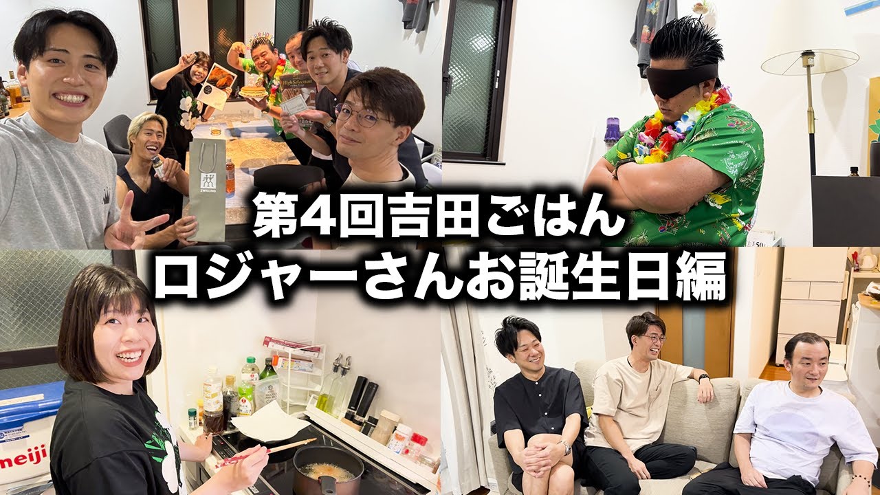 新たなゲストと共にロジャーさんのお誕生日をお祝いしました