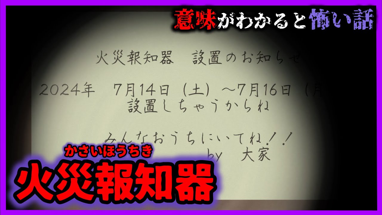 【あつ森 意味怖】火災報知器を設置するとき...事件は起きる？「意味が分かると怖い話、ホラー、あつまれどうぶつの森」