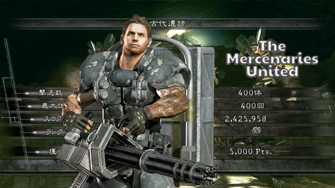 バイオハザード5 古代遺跡 アンリミテッド 2425k Exoskeleton クリス マーセナリーズ The Mercenaries United