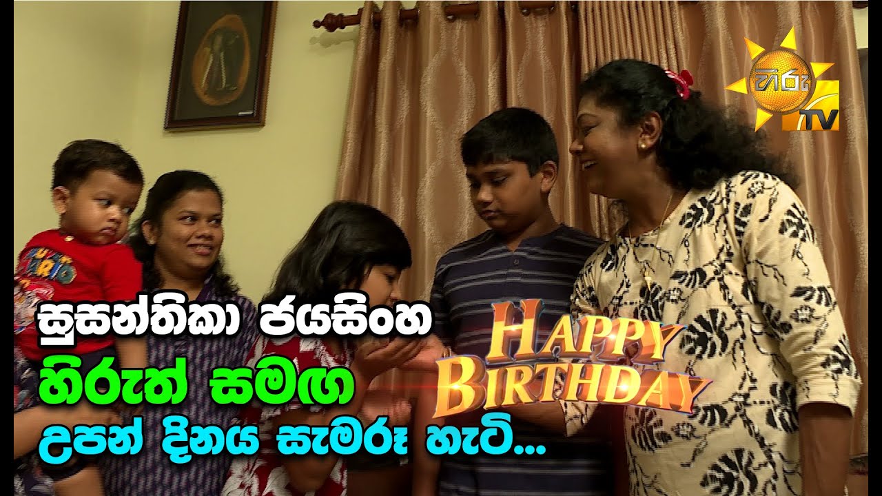 Happy Birthday Susanthika Jayasinghe | සුබ උපන්දිනයක් සුසන්තිකා ජයසිංහ
