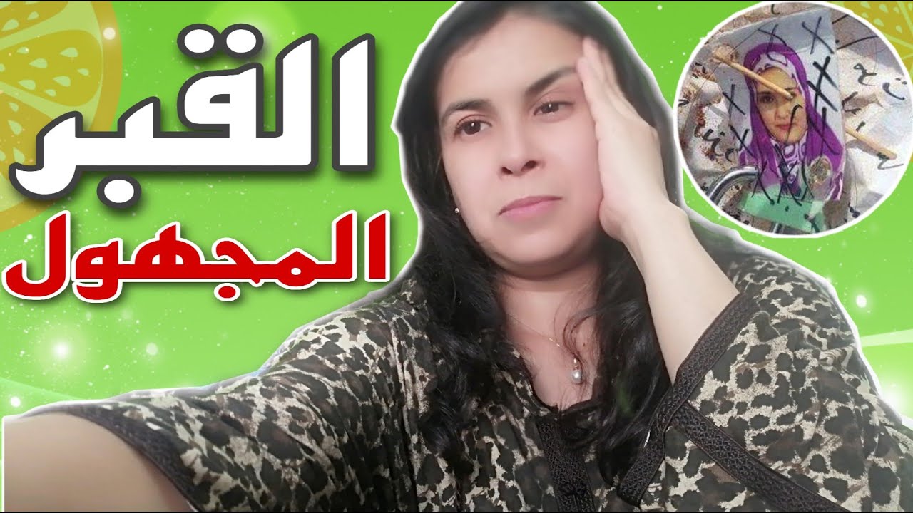 السحر المدفون و بعض انواعه التي لا يدركها احد من المعذبين و المعذبات رمضان كريم