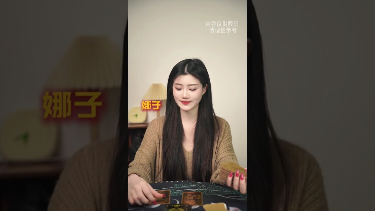 3个月后的你，会活成什么样子？ #人际关系 #感情共鸣 #塔罗测试 #娜子看牌中