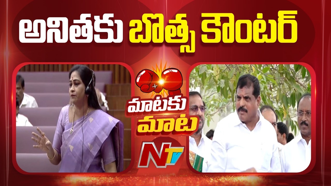 Botsa Counter To Anitha | Tirumala Laddu Case | NTV Telugu