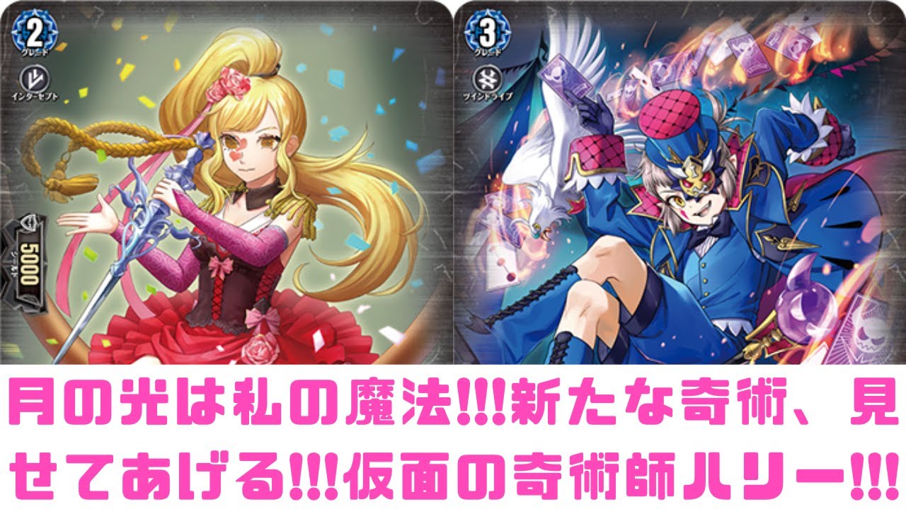 【ディアデイズ2】月の光は私の魔法!!!新たな奇術、見せてあげる!!!仮面の奇術師ハリー!!!【ゆっくり実況】