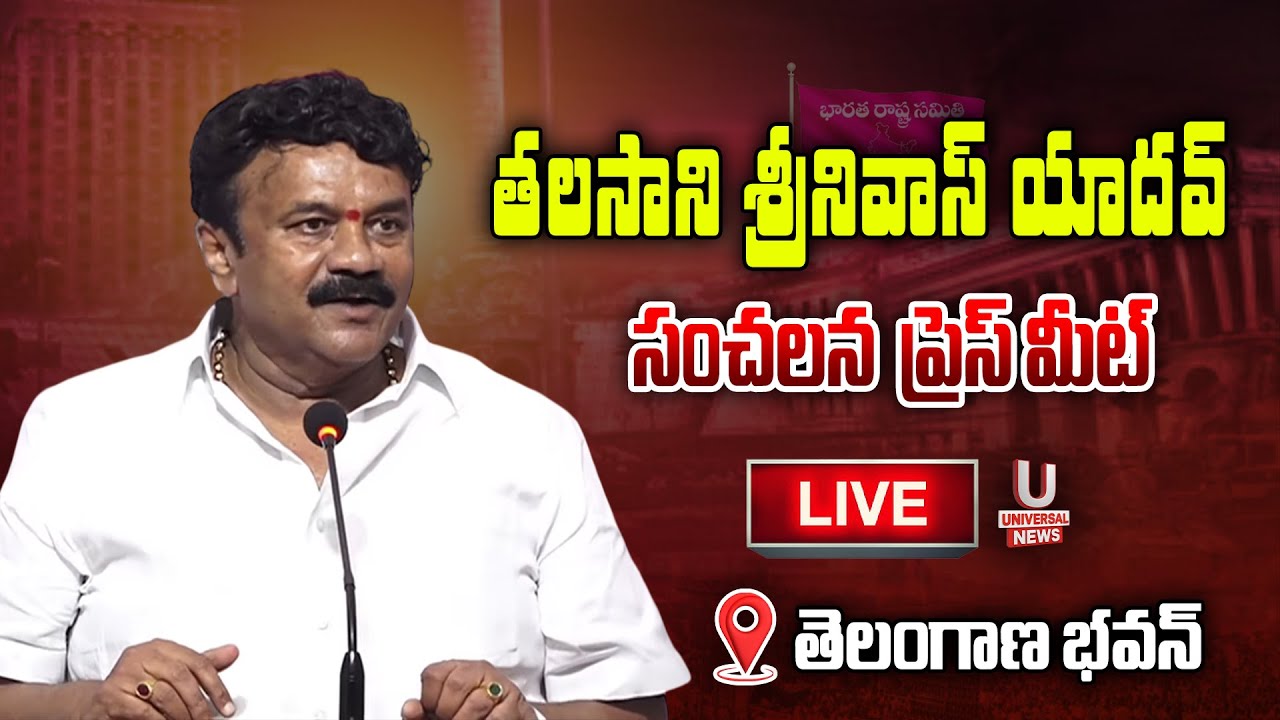 Live: Harish Rao And Others Press Meet At Telangana Bhavan | U News
