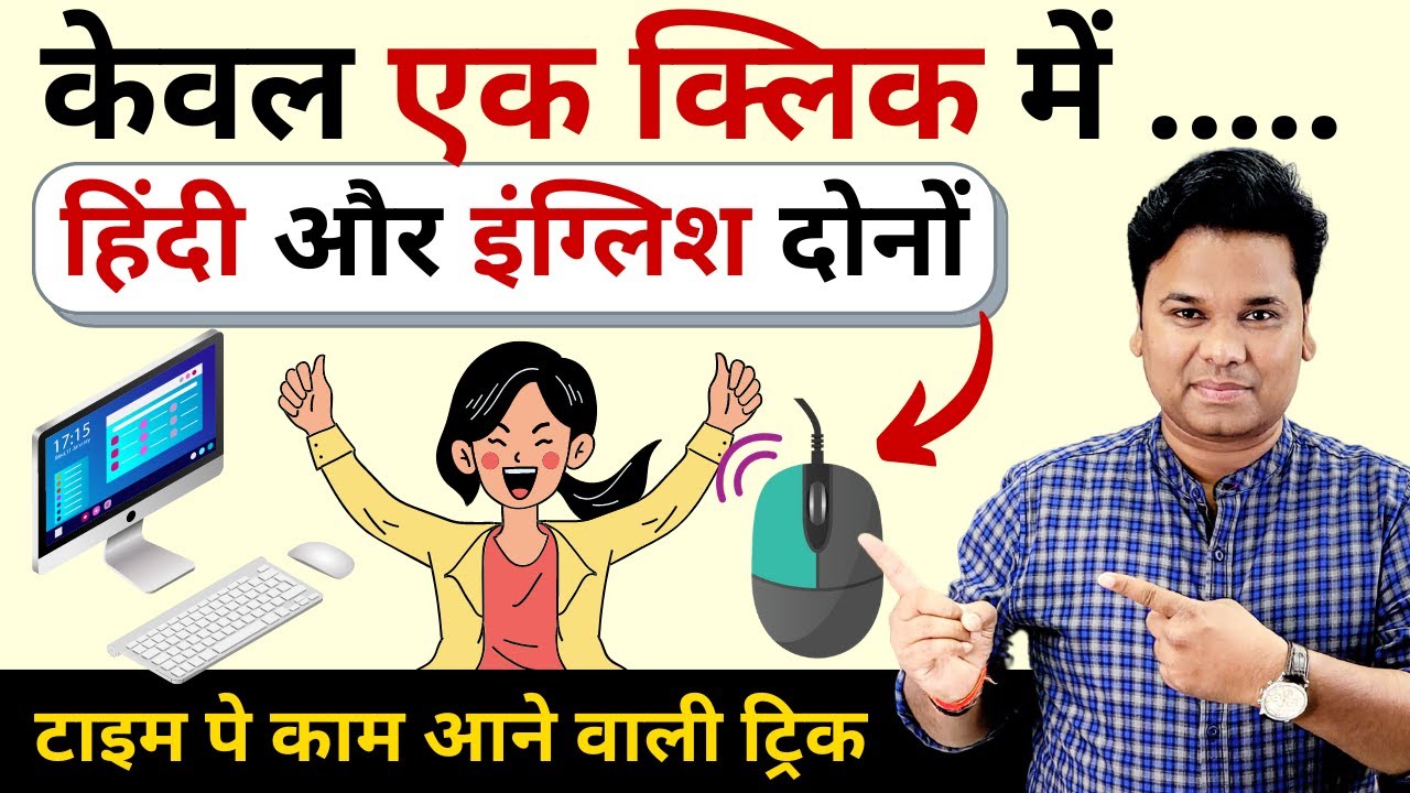 🔥 Type Hindi With English Very Fast | How to Type Hindi or English Same Time