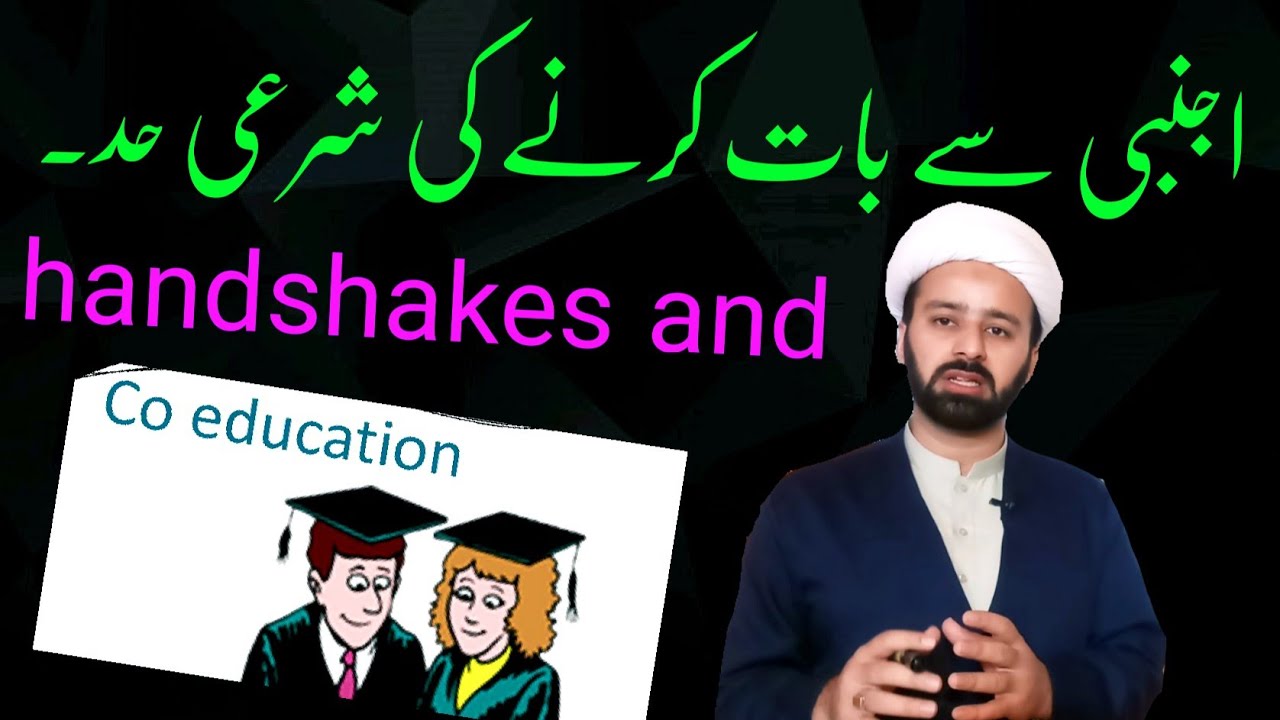 نامحرم اور منگیتر سے بات || namahram se baat karna | mangeter se baat | co_education \\ lecture 250